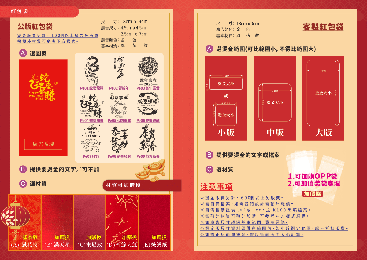 2025年蛇年年節商品!桌曆,三角桌曆,塑膠桌曆,月曆,日曆,年曆掛軸,燙金紅包袋,蛇年紅包袋,工商日誌